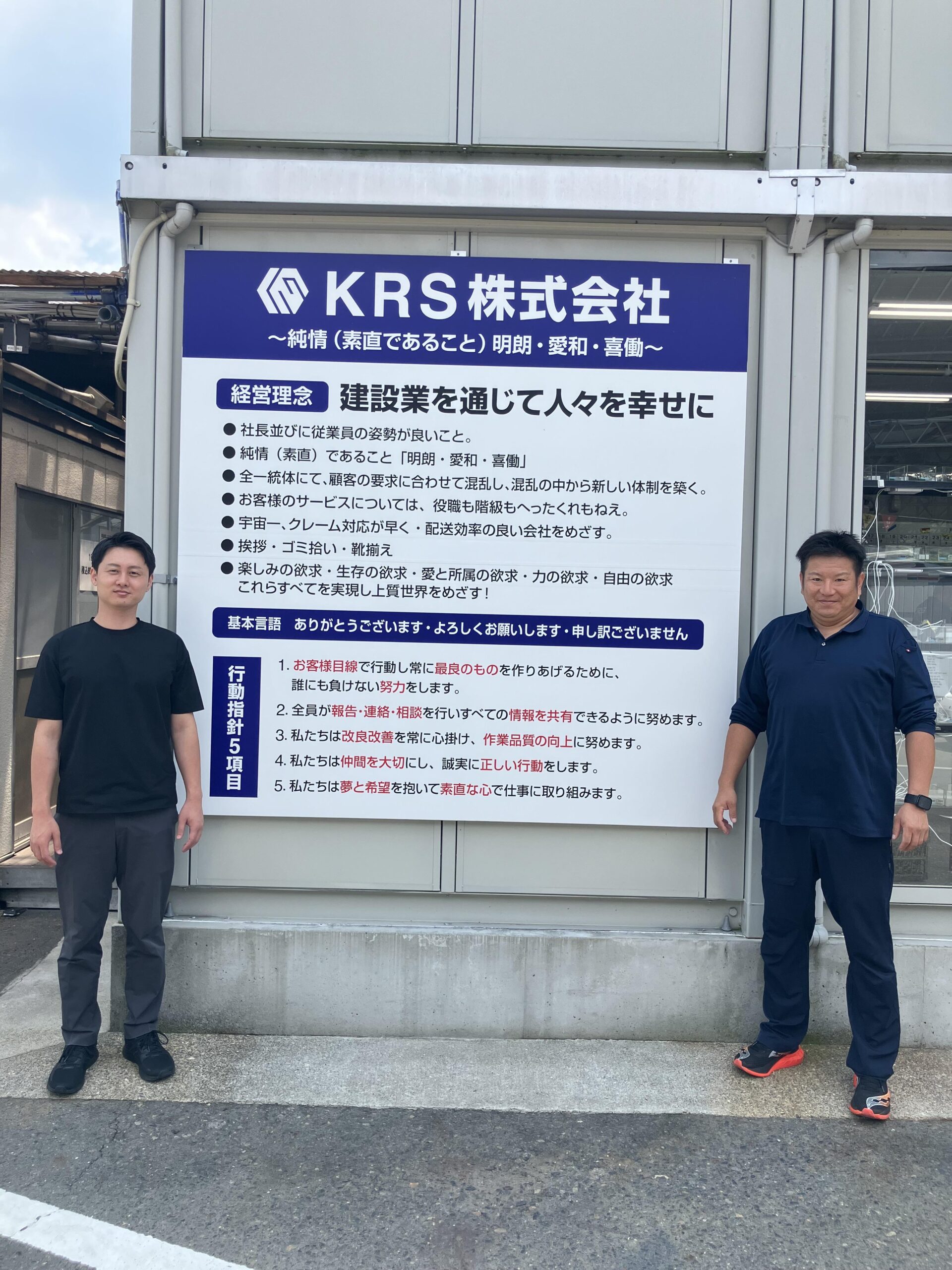 KRS ケーアールエス 足場 足場工事 足場施工
